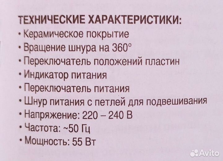 Выпрямитель для волос новый