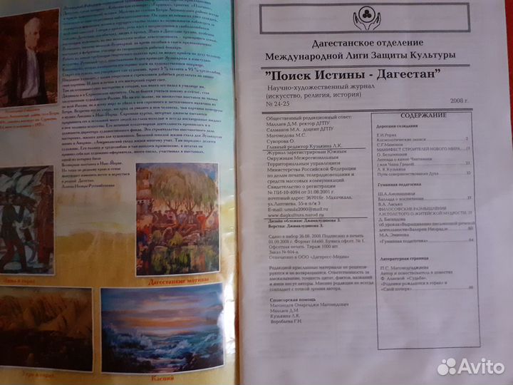 Журналы о Дагестане