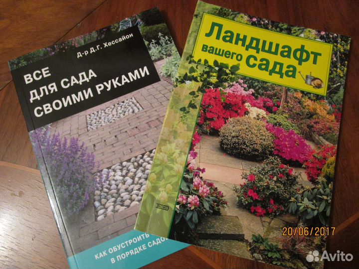 Книги по ландшафту и обустройству территории