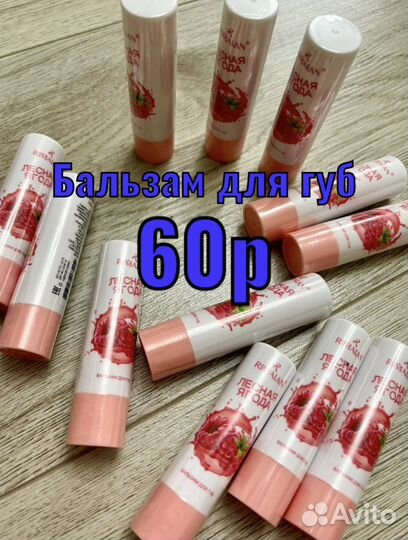 Бальзам для губ