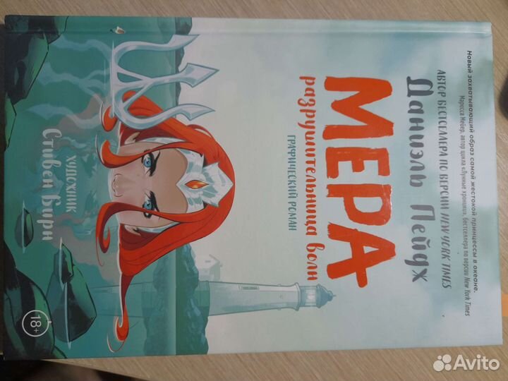 Комикс DC Мера