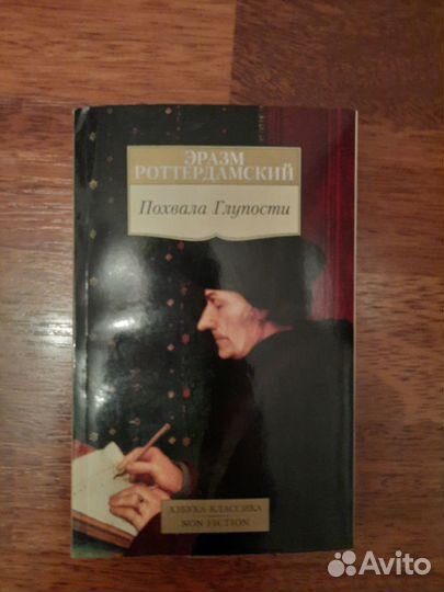 Книга. Эразм Роттердамский. Похвала глупости