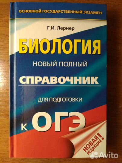 Подготовка к ОГЭ по биологии (комплексная)