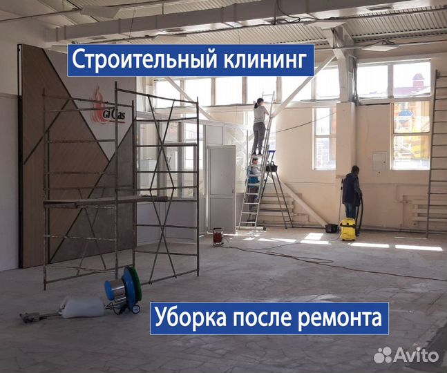 Строительный клининг. Уборка после ремонта