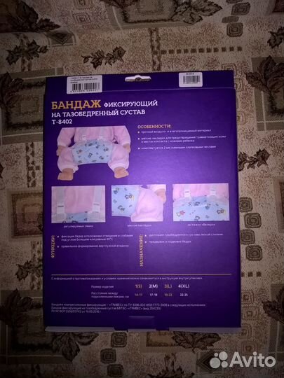 Продам Бандаж тазобедренный