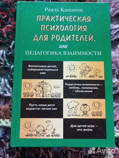 Книга по детской психологии