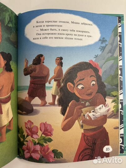 Моана. Приключения продолжаются