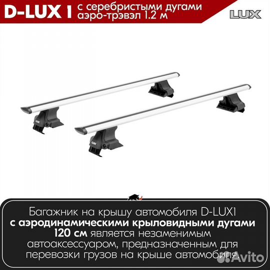 Багажник D-LUX 1 Silver Honda Civic VI 1995-2000