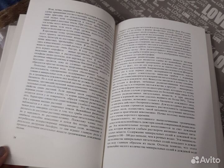 Книга про тропики зеленый ад- исчезающий рай