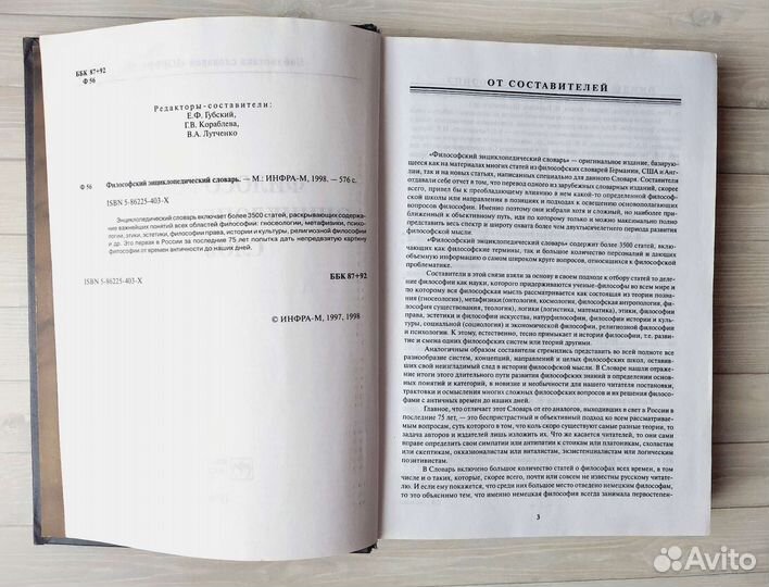 Философский энциклопедический словарь