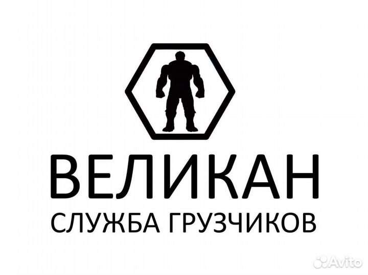 Грузчики, разнорабочие работаем 24/7