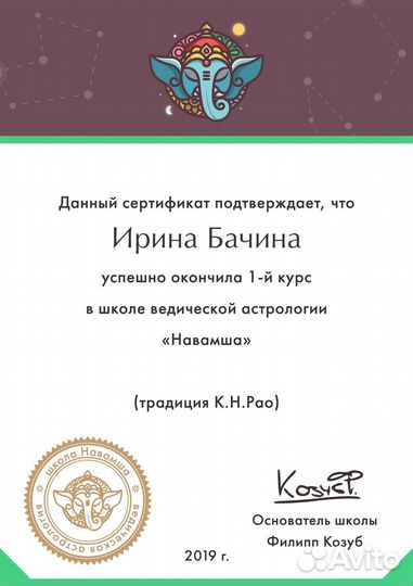 Детский астролог