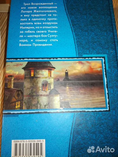 Книга Трол возрожденный