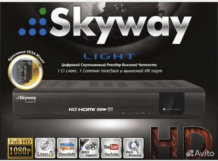 Ресивер Skyway