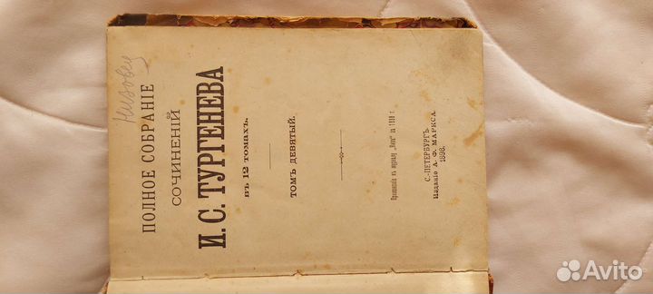 Собрание сочинений И.С. Тургенева, 1898
