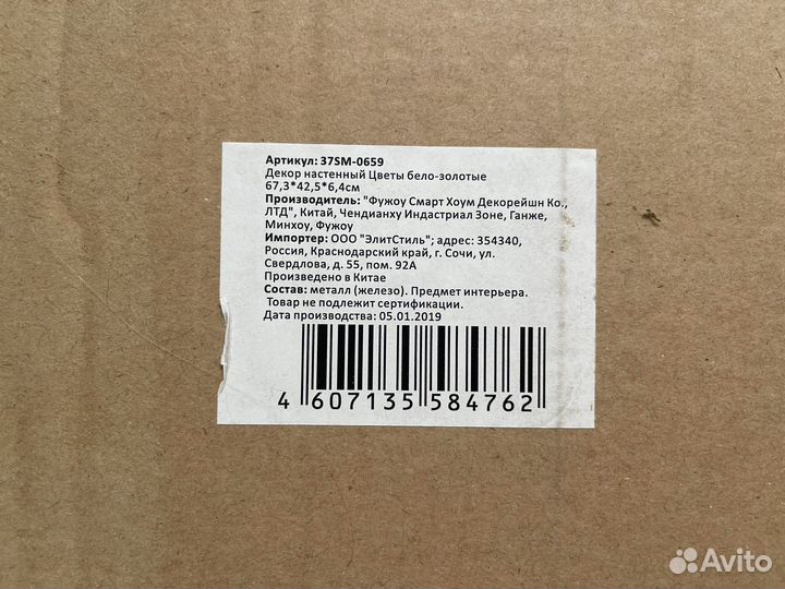 Декор настенный «Garda Decor” новый