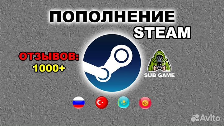 Пополнение Баланса Steam Стим/Карты пополнения