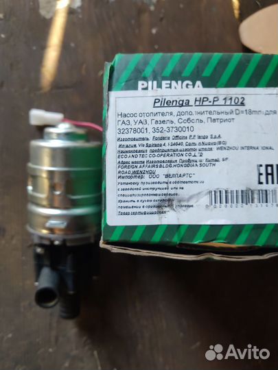 Доп.насос.отопителя.газ.уаз