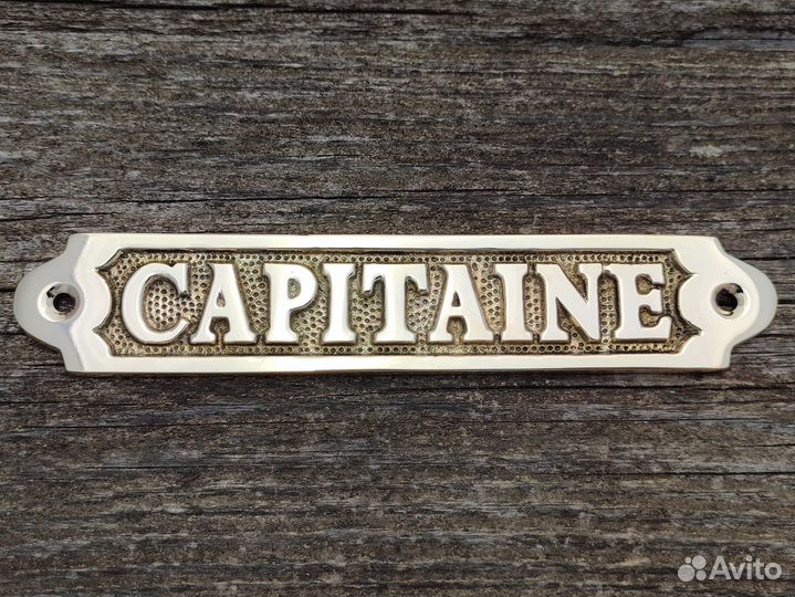 Таблички морские латунные