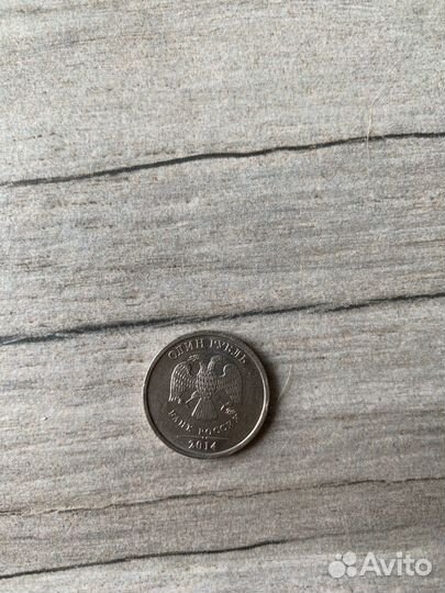 Продам монету 1 рубль 2014 года с буквой р