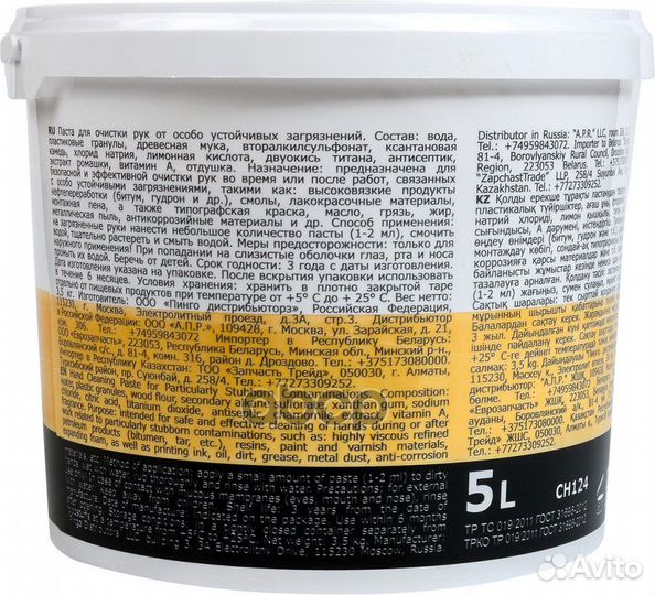 Паста для очистки рук 5L CH124 chemipro