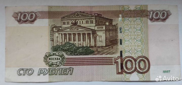 Банкноты 100 р