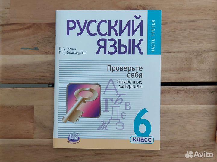 Учебники 6 класс