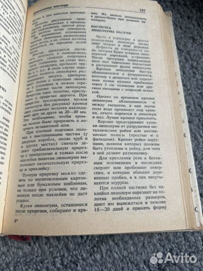 Книга полезных советов