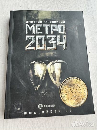 Книга Метро 2034 б/у