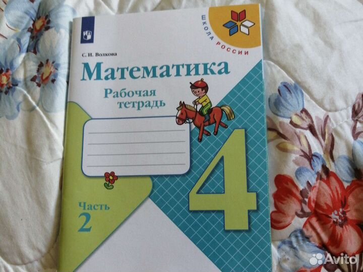 Рабочая тетрадь по математике 4 класс 2 часть