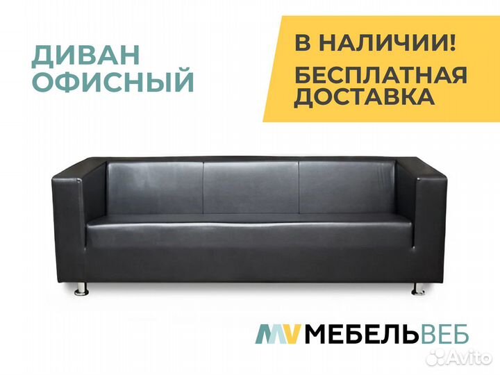 Диван офисный Гирей