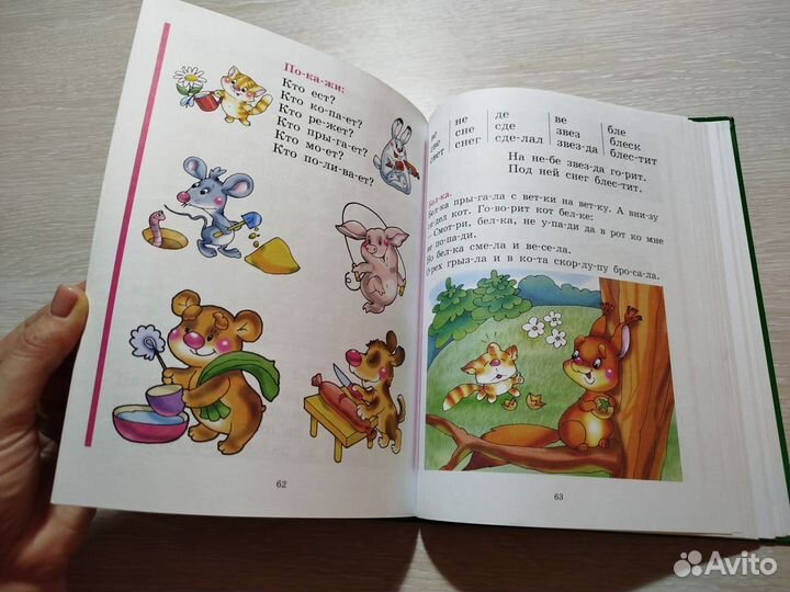 Букварь Азбука для дошкольников Жукова Надежда