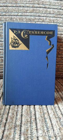 Стивенсон Р.Л