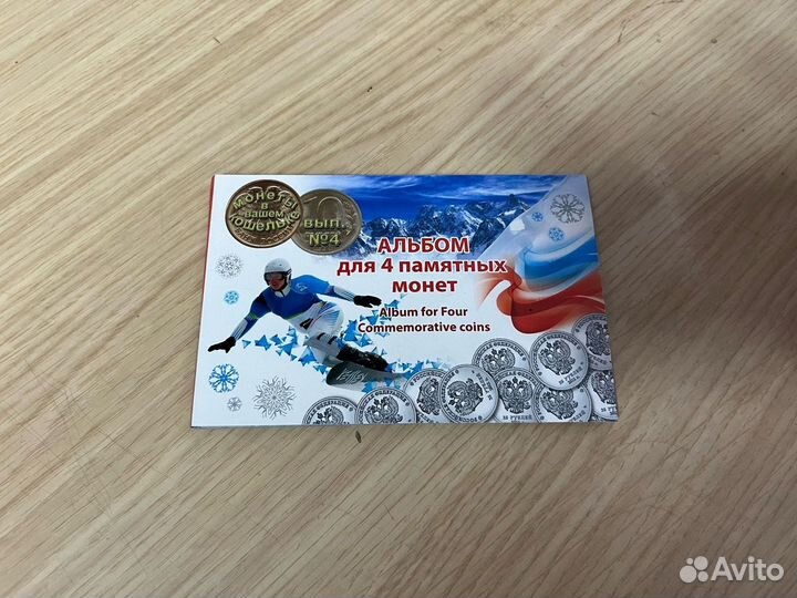 Монеты олимпиада в сочи 2014