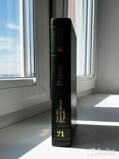 Книга «Huawei». Библиотека Сбербанка