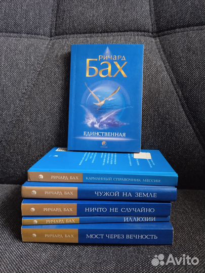 Книги Ричард Бах