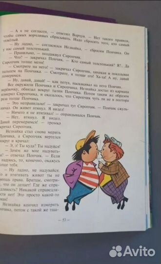 Приключения незнайки и его друзей