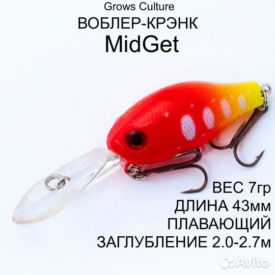 Воблер крэнк MidGet