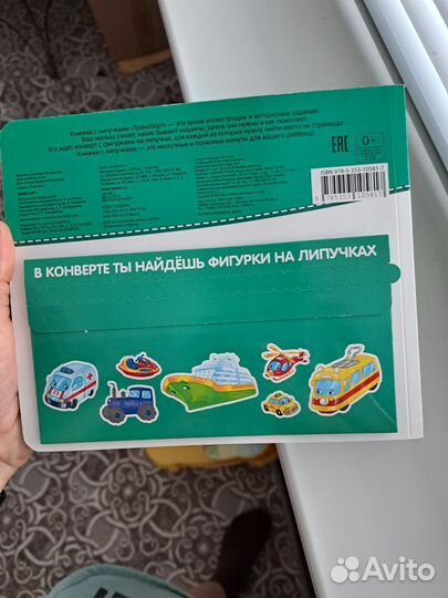 Книга с липучками детская