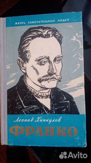 Серия жзл Франко