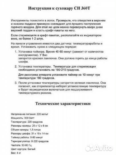 Сухожаровой шкаф для стерилизации сн-360Т