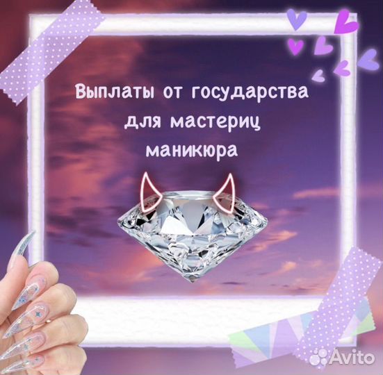 Деньги для мастериц маникюра