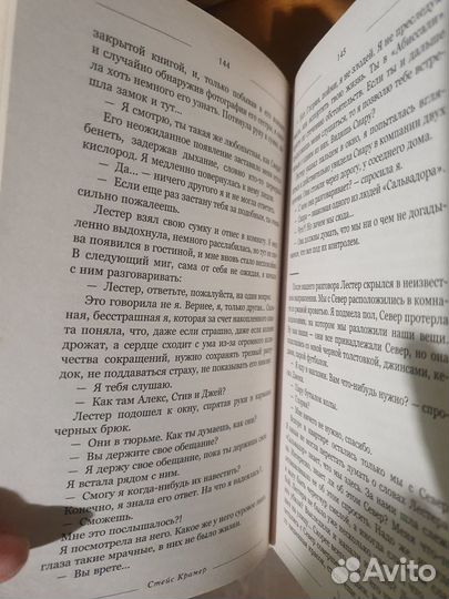 Книга: Стейс Крамер 