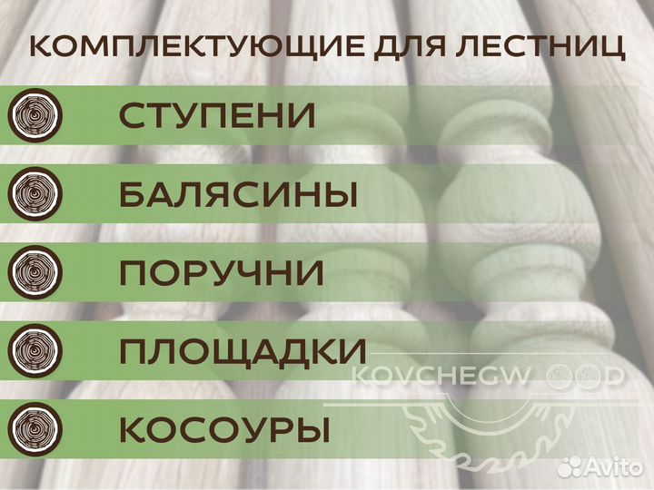 Ступени балясины поручни столбы лестницы