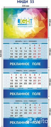 Календари трио