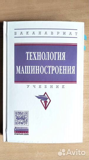 Учебник Технология машиностроения