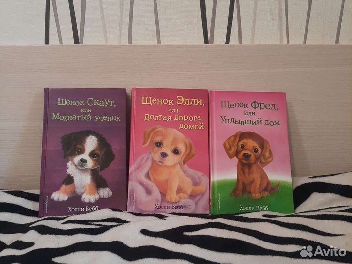 Детские книги Холли вебб