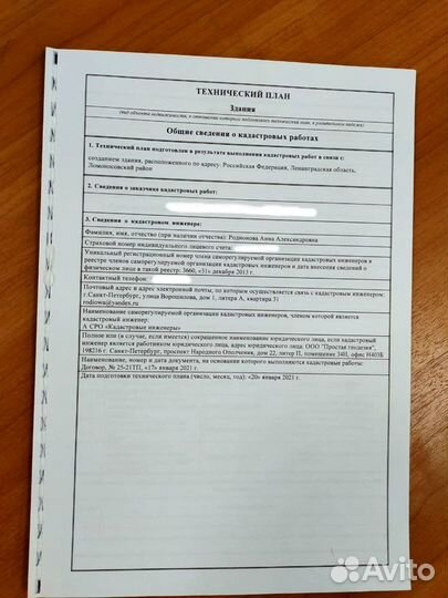 Кадастровый инженер