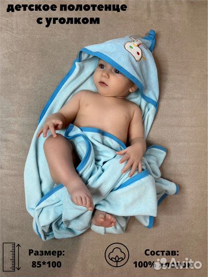 Детское махровое полотенце с уголком