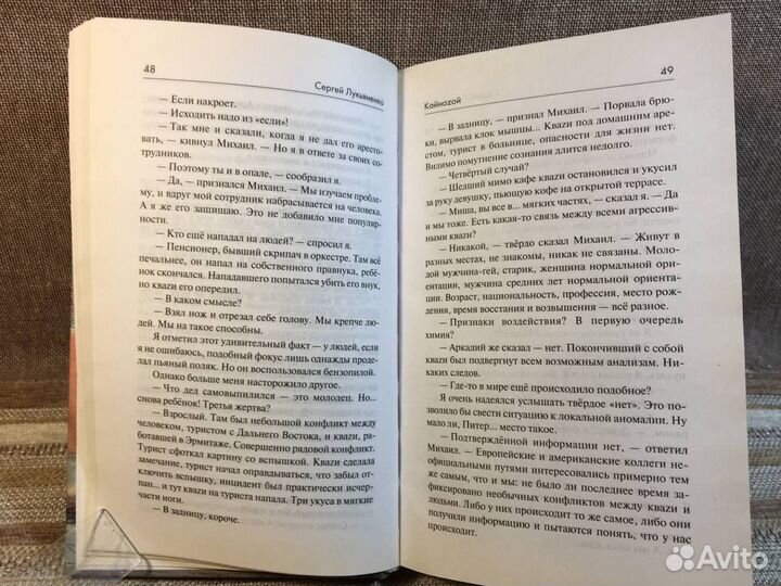 Кайнозой. Кайноzой. Лукьяненко Сергей